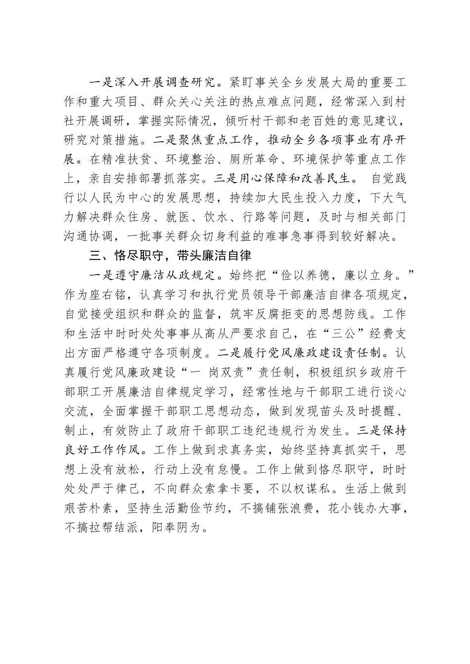 2019年镇长述职报告.docx_第2页