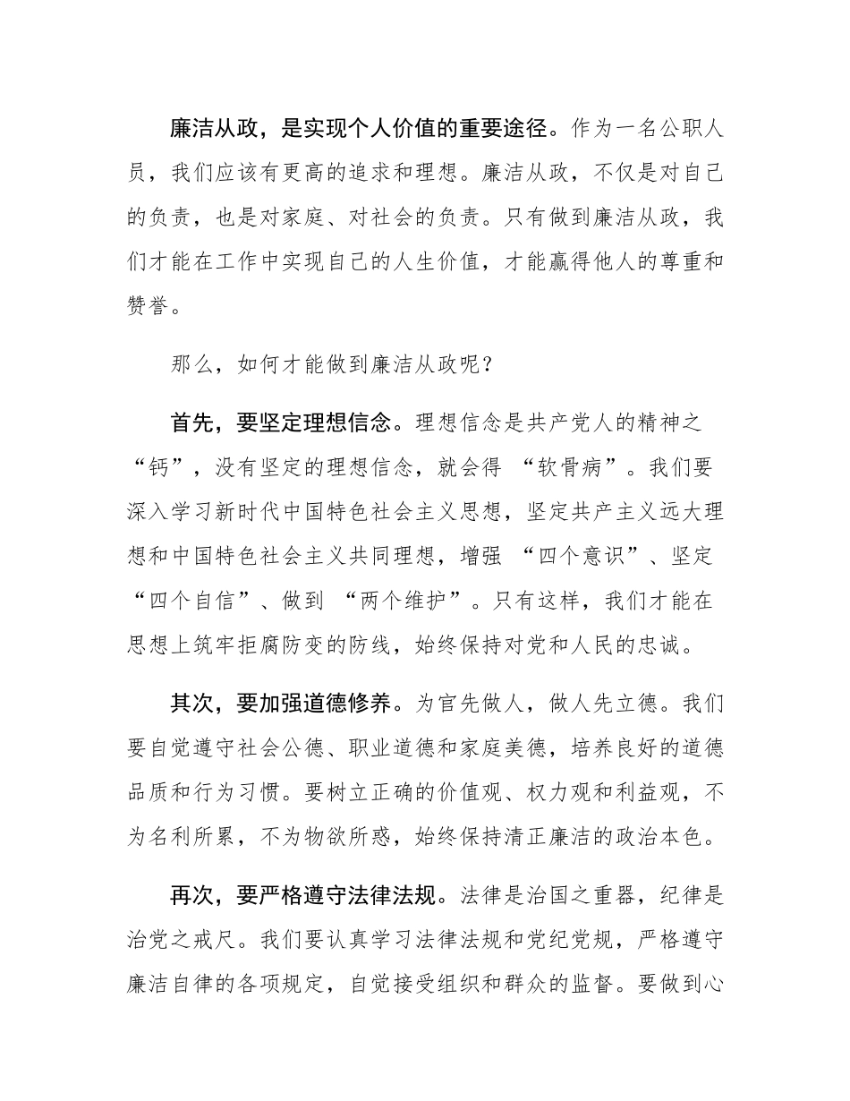 廉洁从政演讲稿：廉洁从政，坚守初心.docx_第3页