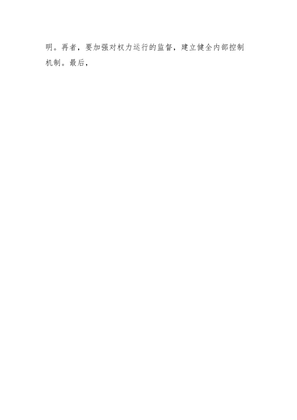 党员干部廉洁谈心谈话记录.docx_第2页
