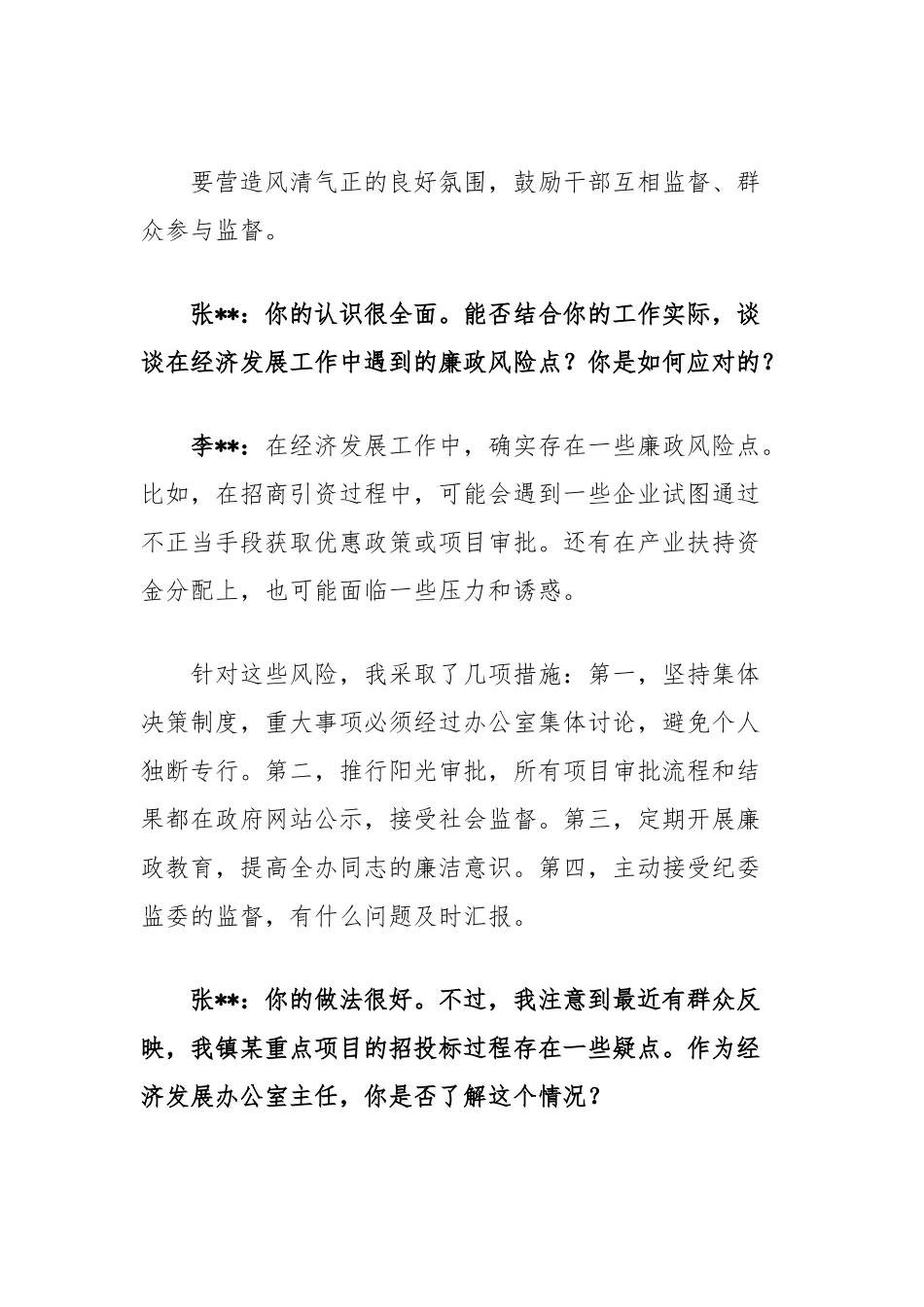 党员干部廉洁谈心谈话记录.docx_第3页