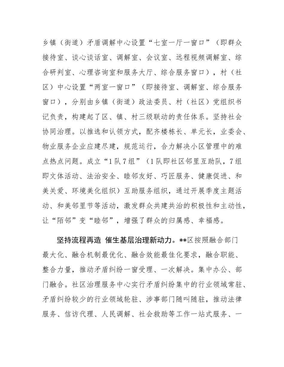 在2024年全市党建引领基层治理工作专题推进会上的发言.docx_第2页