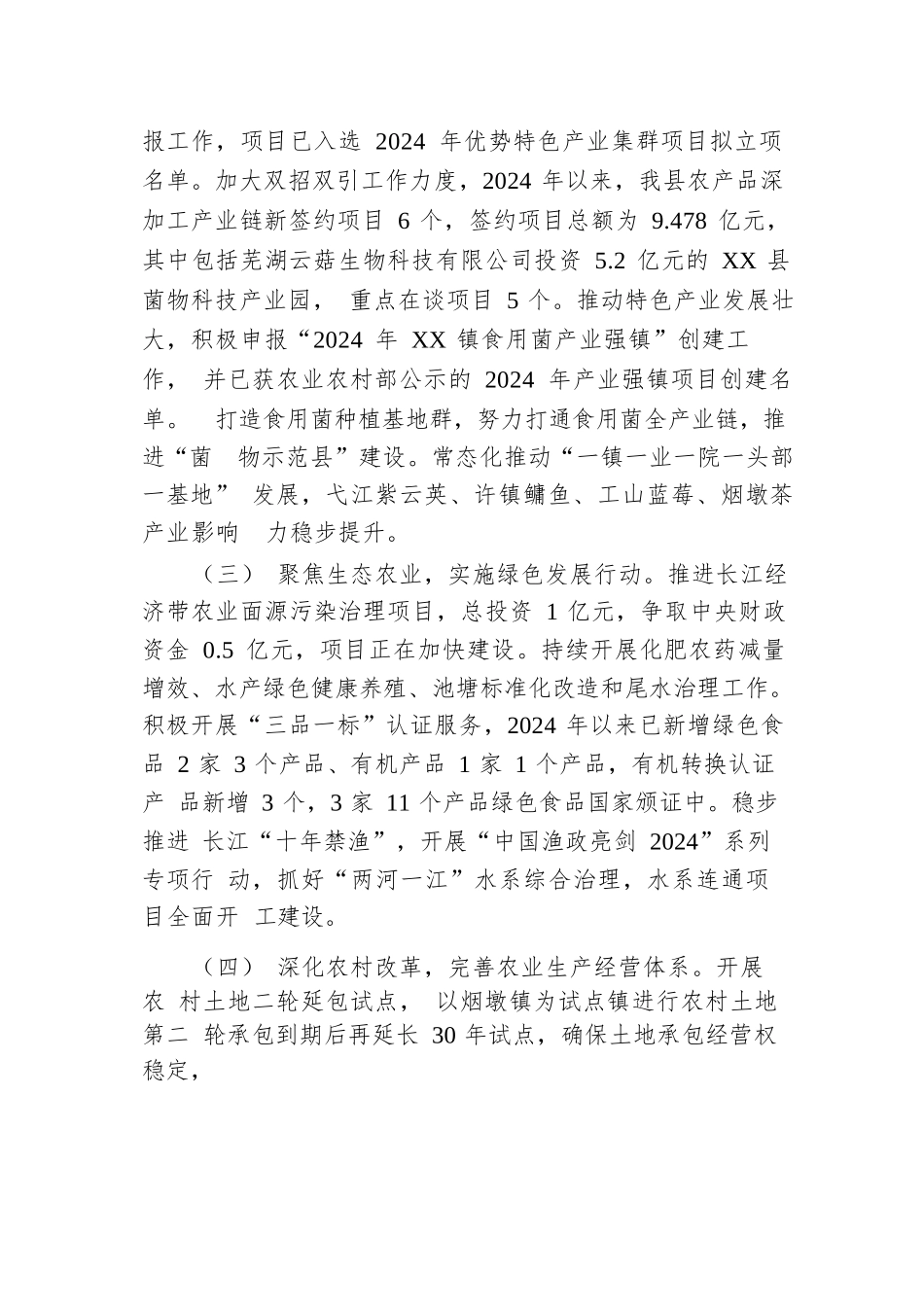 2024年上半年农业农村局工作总结.docx.docx_第2页