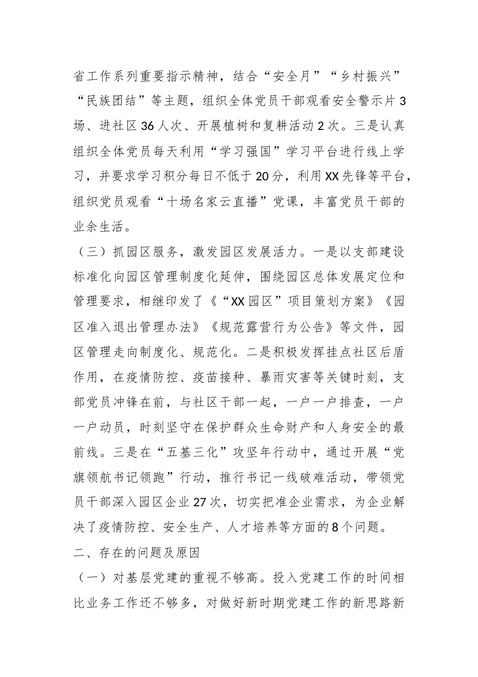 某园区党支部在抓基层党建工作述职报告.docx_第3页