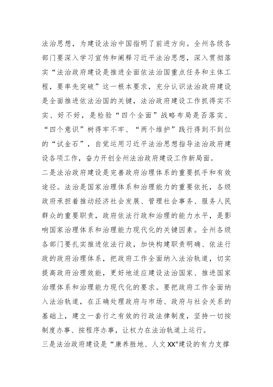 在2023年法治政府建设工作会议上的讲话..docx_第3页