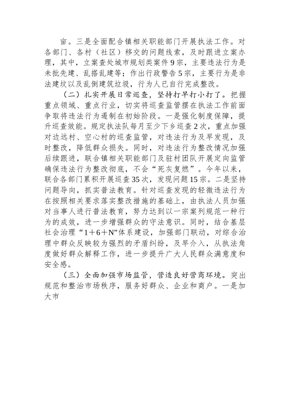 某镇2023年综合行政执法工作报告.docx_第2页