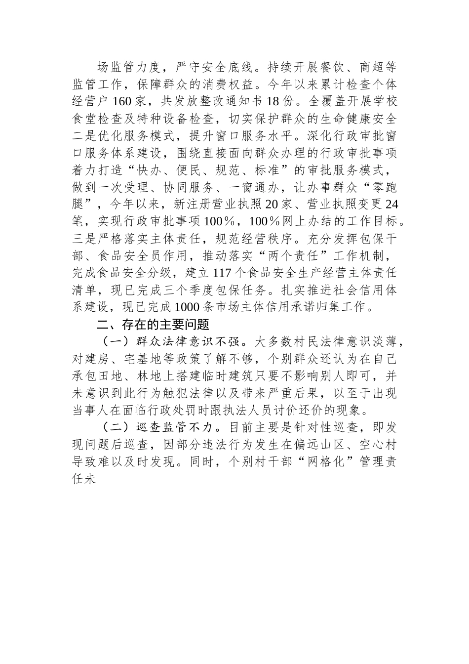 某镇2023年综合行政执法工作报告.docx_第3页