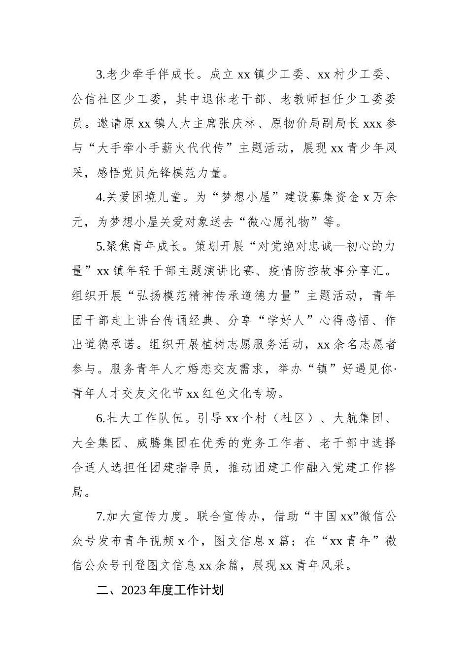 团委2022年工作总结和2023年工作计划-7篇.docx_第3页