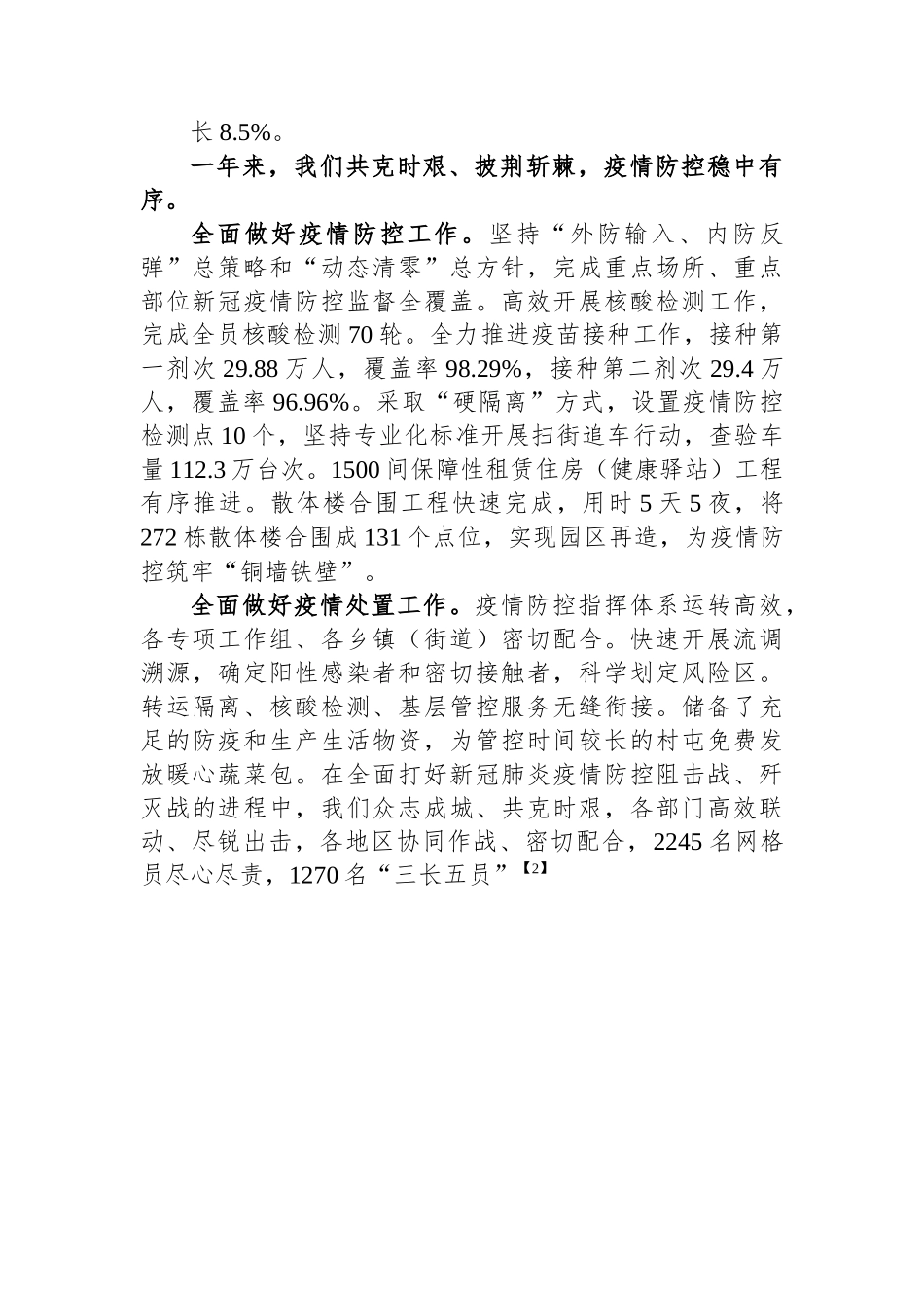 法库县2023年政府工作报告.docx_第2页