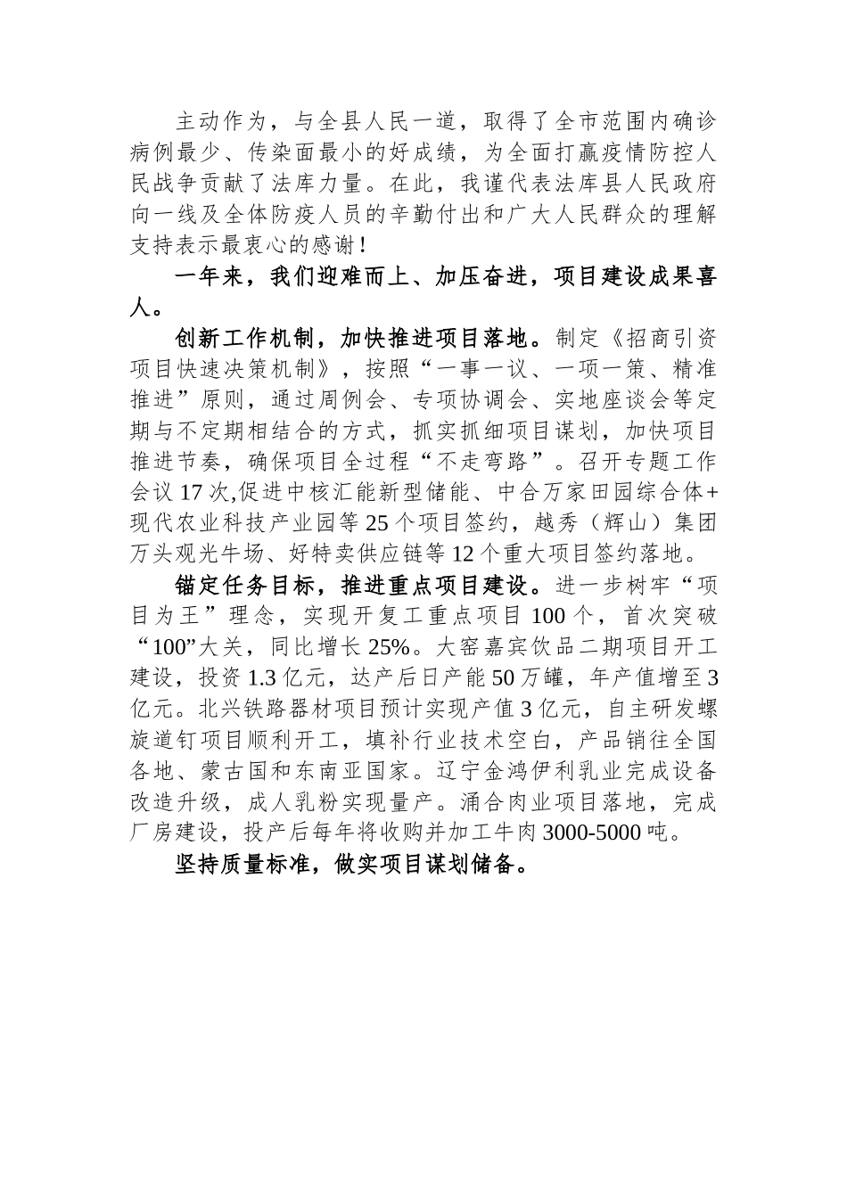 法库县2023年政府工作报告.docx_第3页