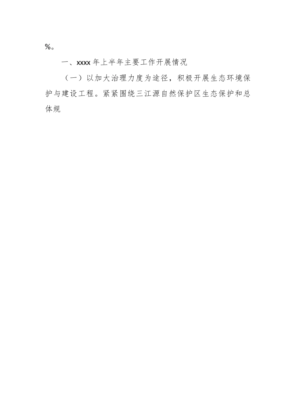 在县人民政府上半年工作总结及下半年工作计划.docx_第2页