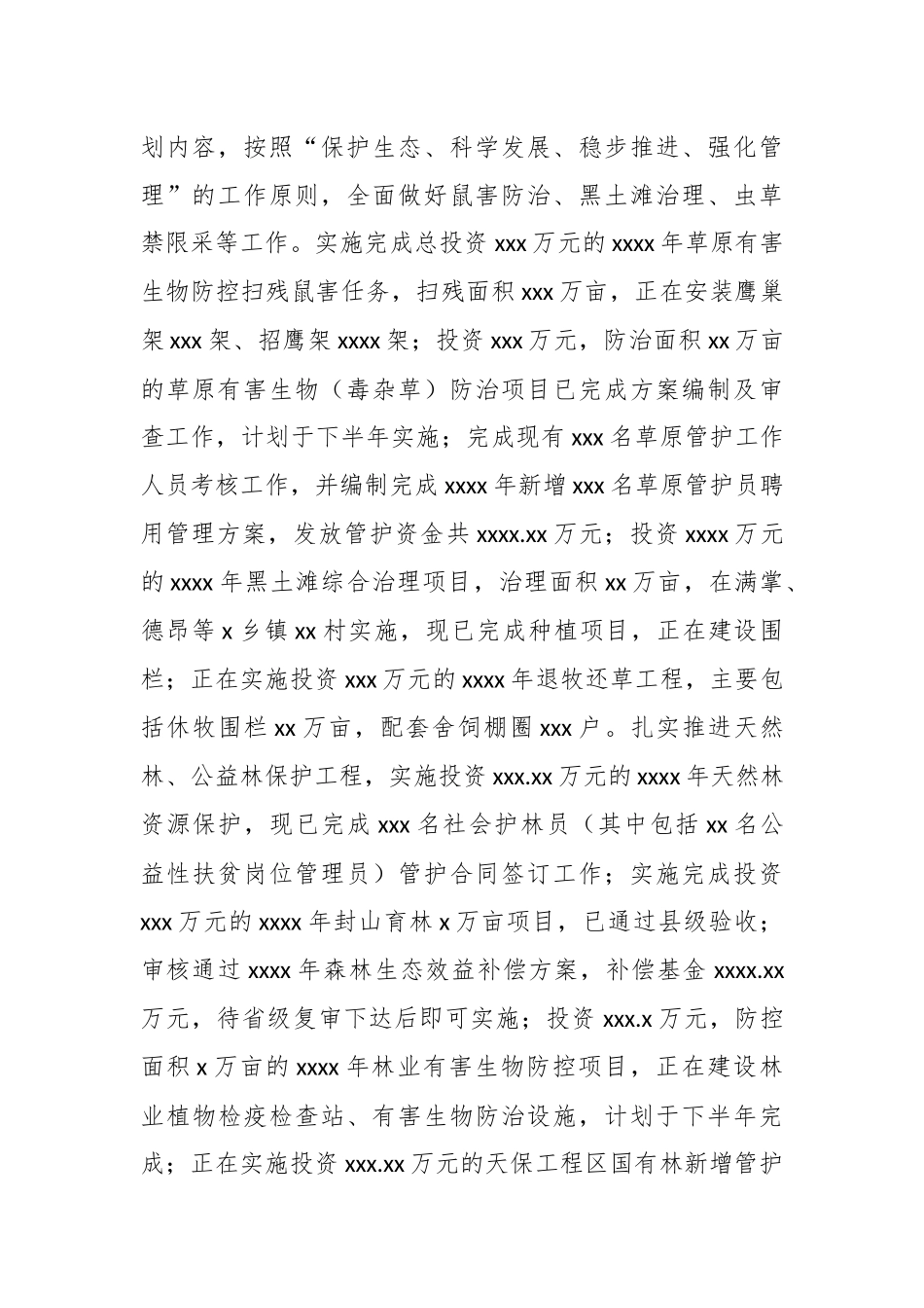 在县人民政府上半年工作总结及下半年工作计划.docx_第3页