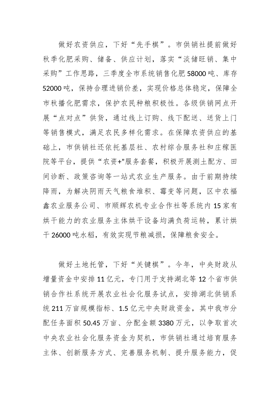 在全市秋收秋种工作调度会议上的交流发言材料.docx_第2页