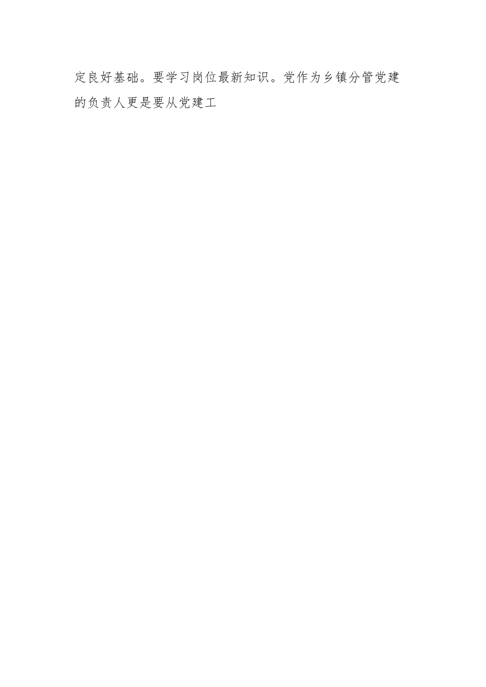 政协委员围绕发展大局增强履职实效.docx_第2页