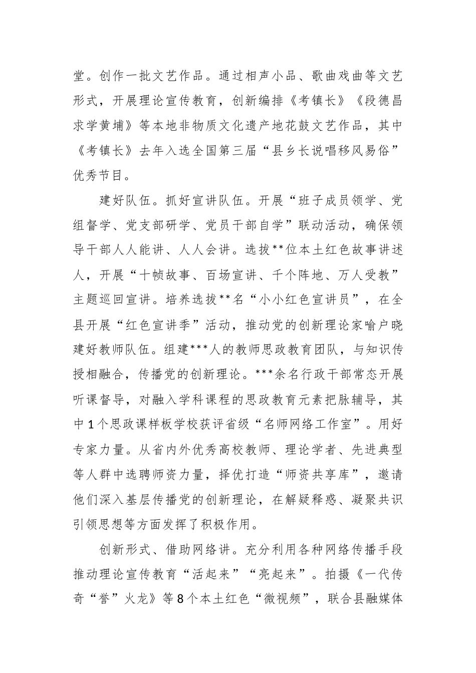 县领导在全市理论宣讲品牌建设推进会上的汇报发言.docx_第2页