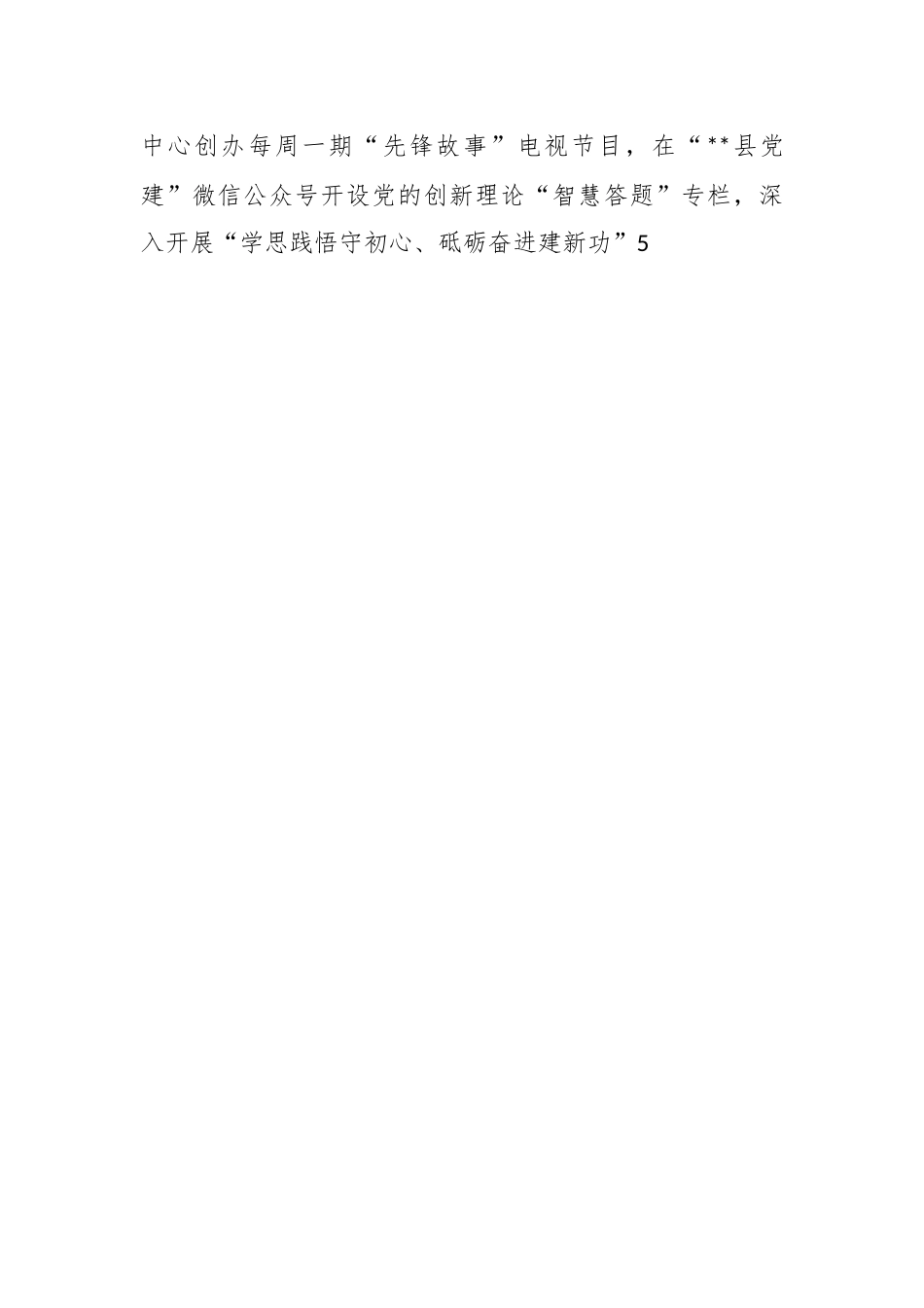 县领导在全市理论宣讲品牌建设推进会上的汇报发言.docx_第3页