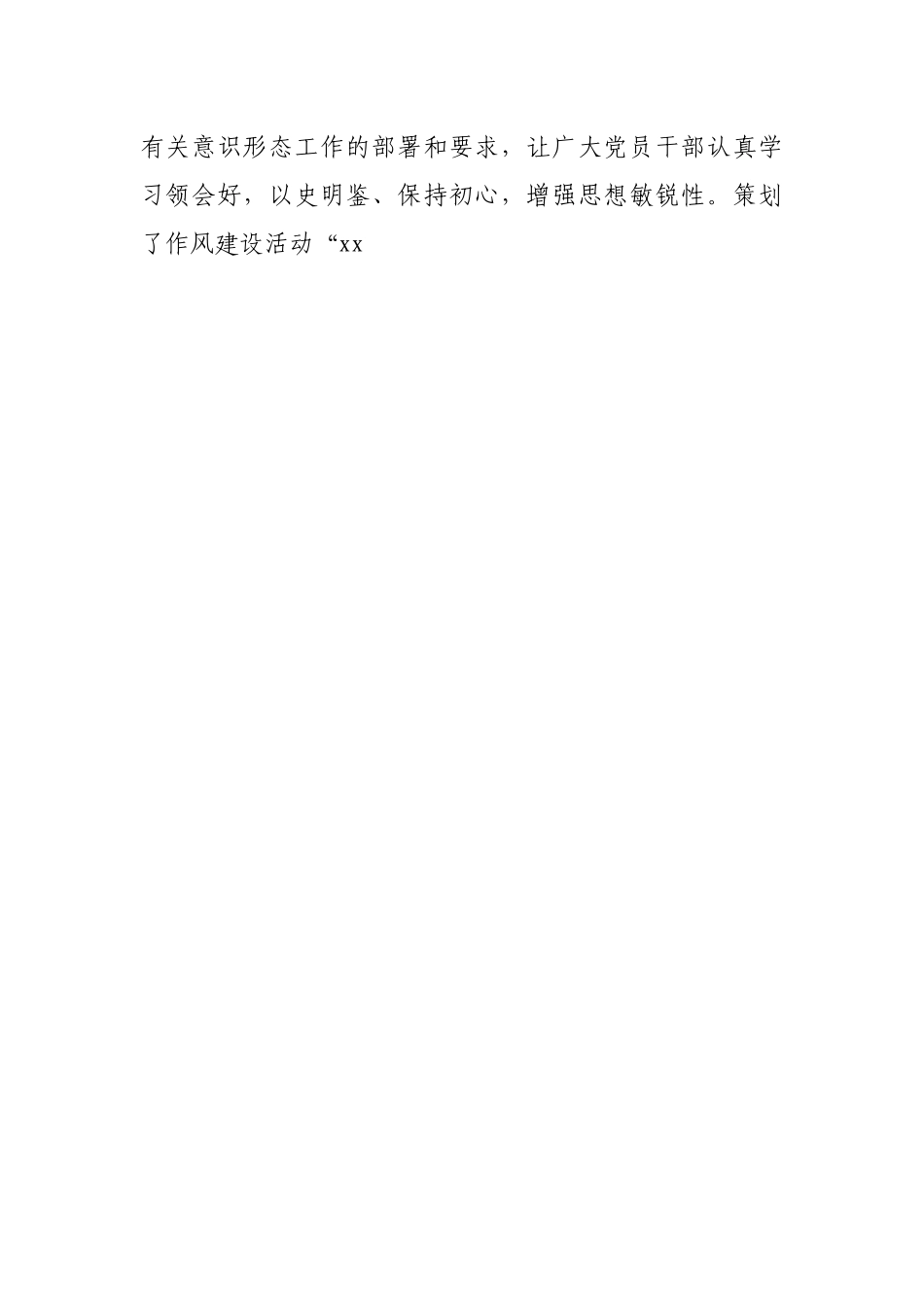 局2022年第二季度意识形态分析研判情况汇报.docx_第2页