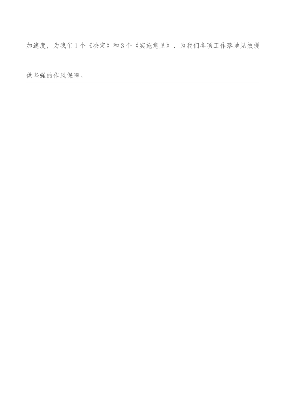 在XX区全面推行“三落实一线办”暨转作风 再出发 开新局动员部署大会上的讲话.docx_第2页