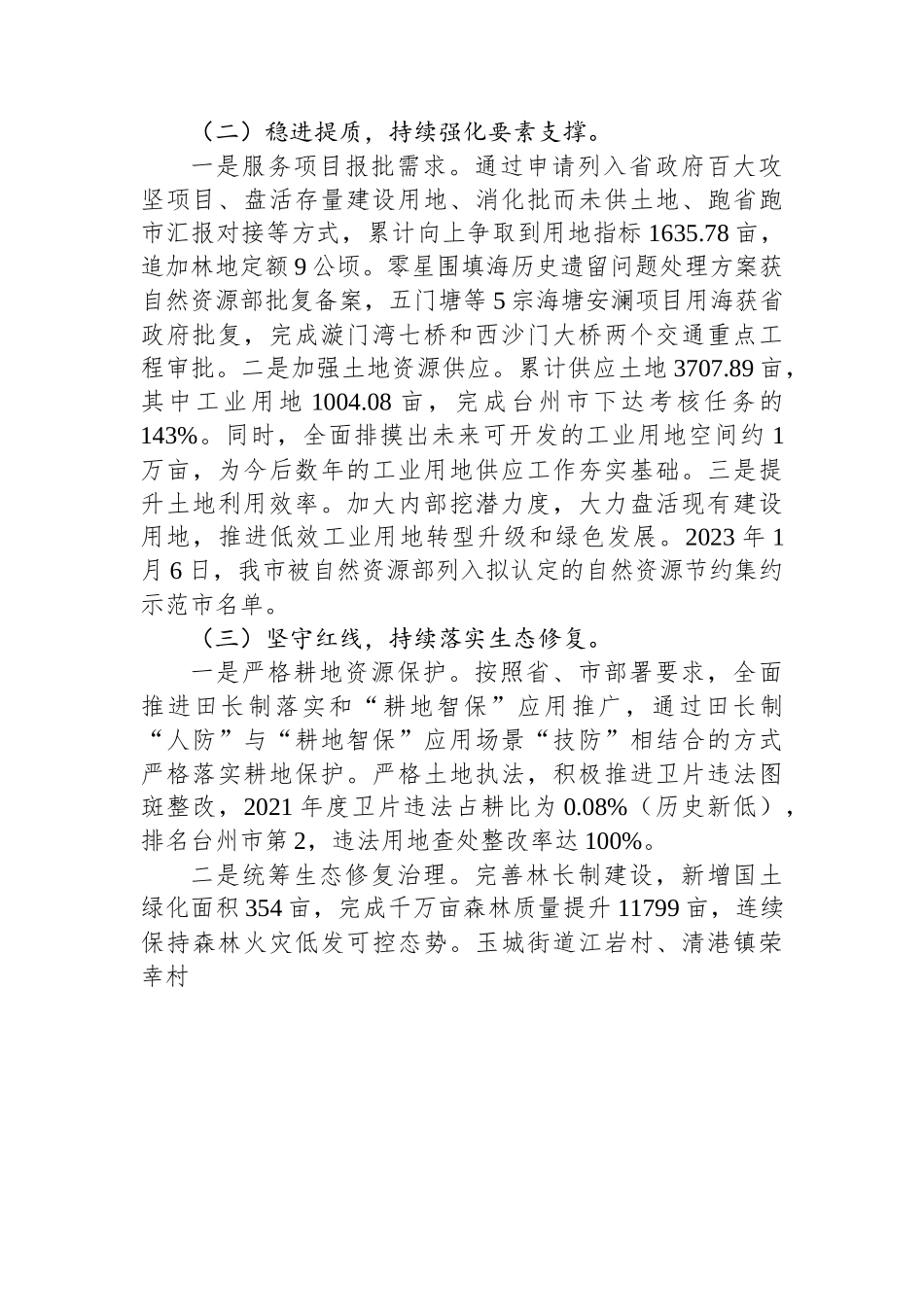 市自然资源和规划局2022年度工作总结和2023年度工作思路.docx_第2页