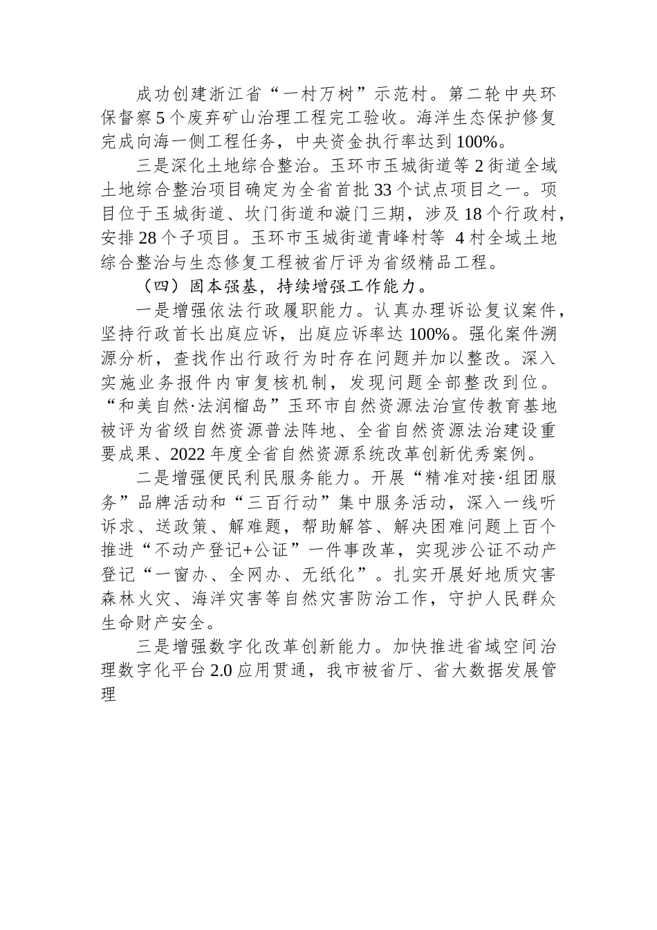 市自然资源和规划局2022年度工作总结和2023年度工作思路.docx_第3页