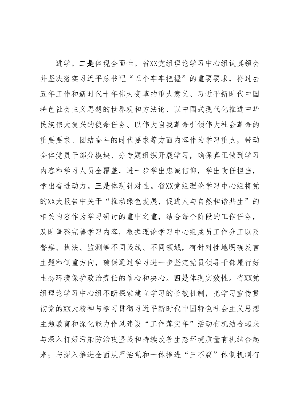 某党组理论学习中心组学习贯彻XX大精神工作总结材料.docx_第3页