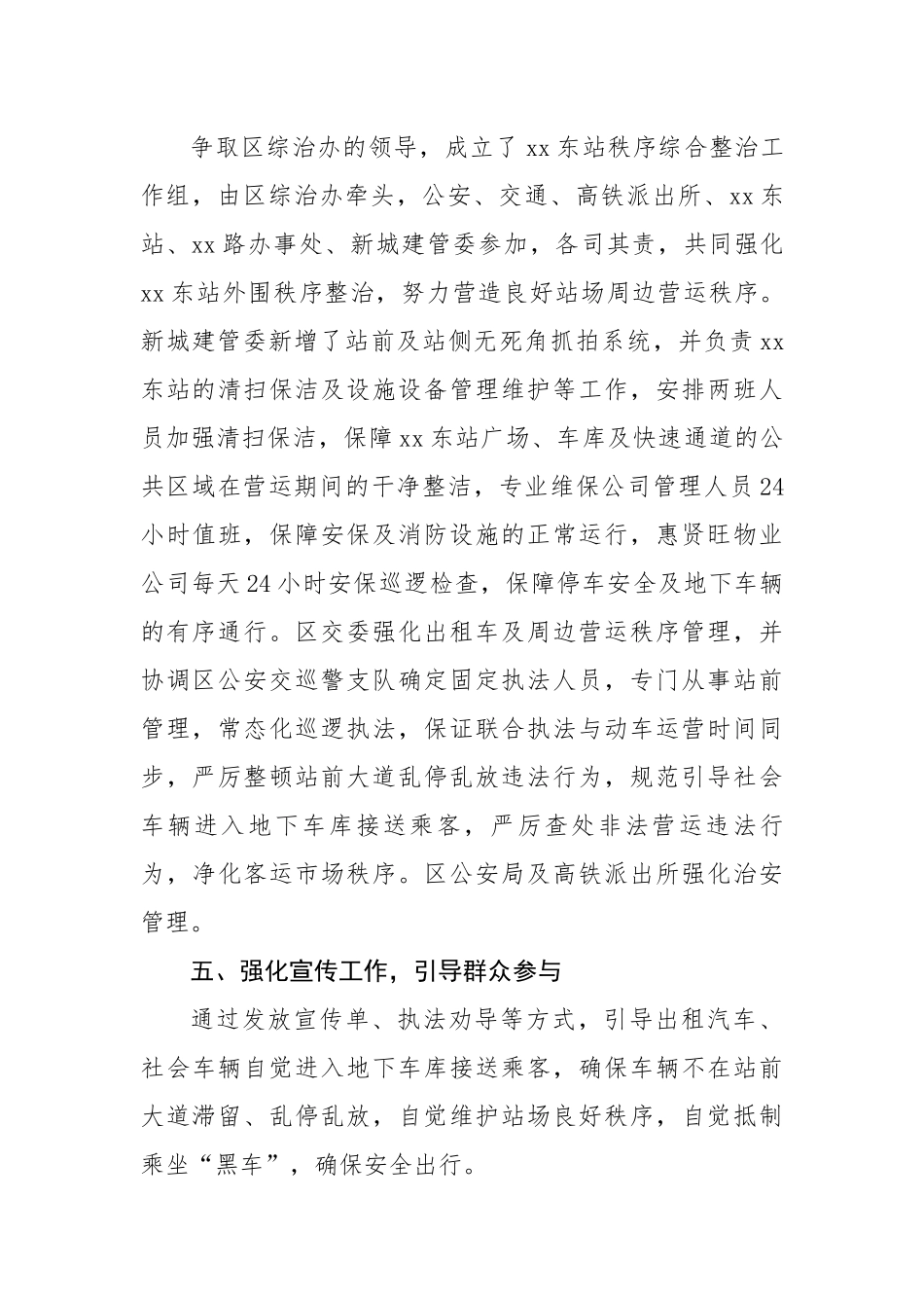 某市交通局关于加强高铁东站出租车规范管理工作情况汇报.docx_第3页