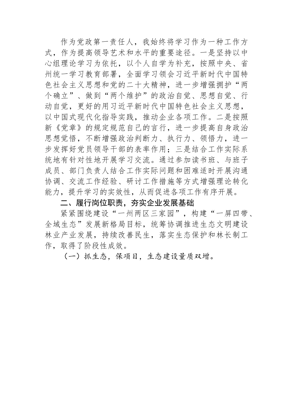 某单位领导干部年度述职报告.docx_第2页