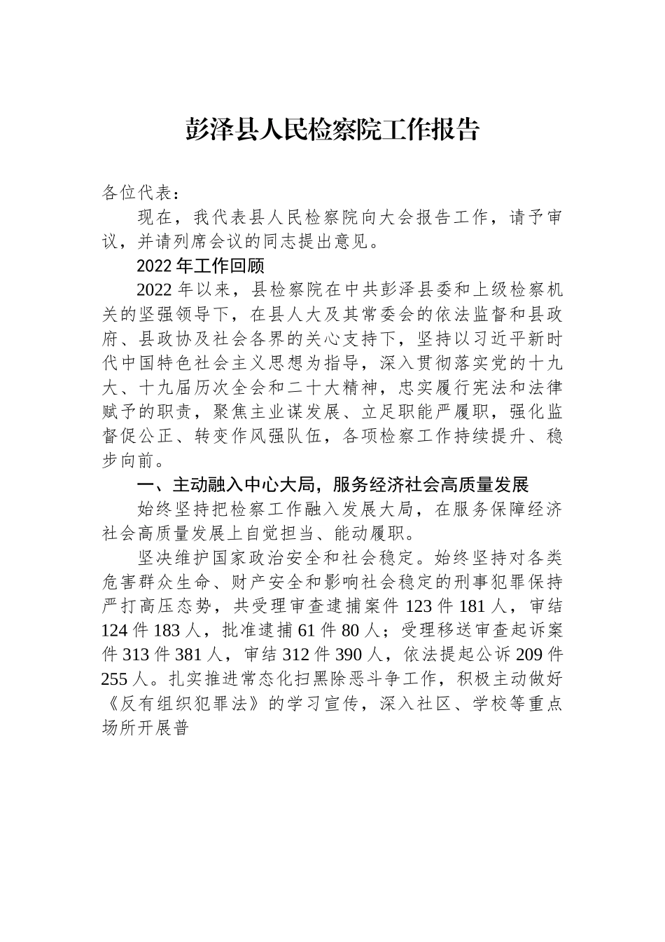 彭泽县人民检察院工作报告.docx_第1页