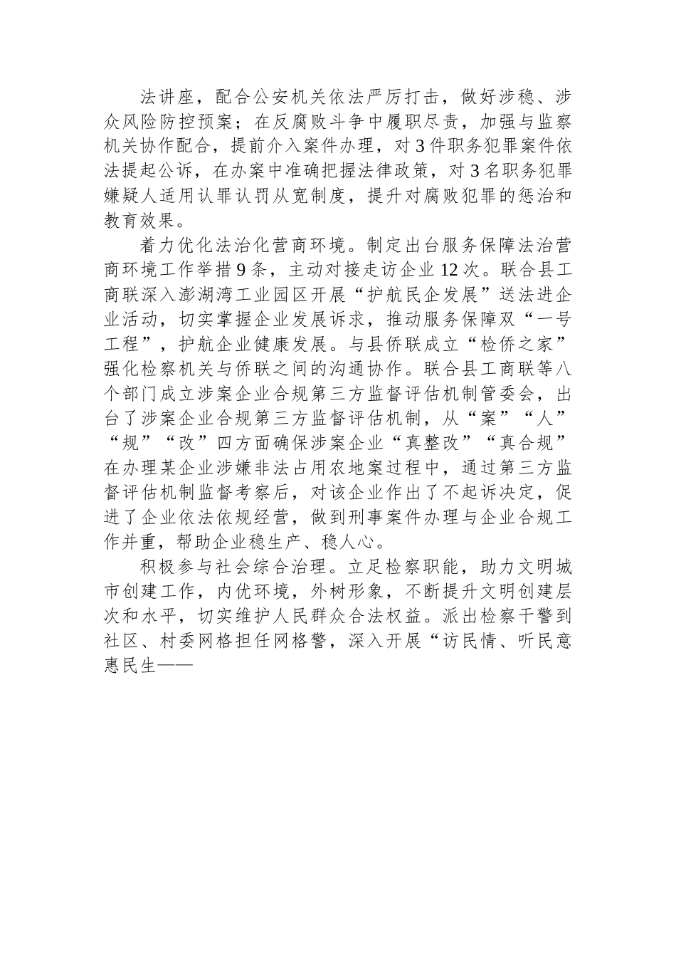 彭泽县人民检察院工作报告.docx_第2页