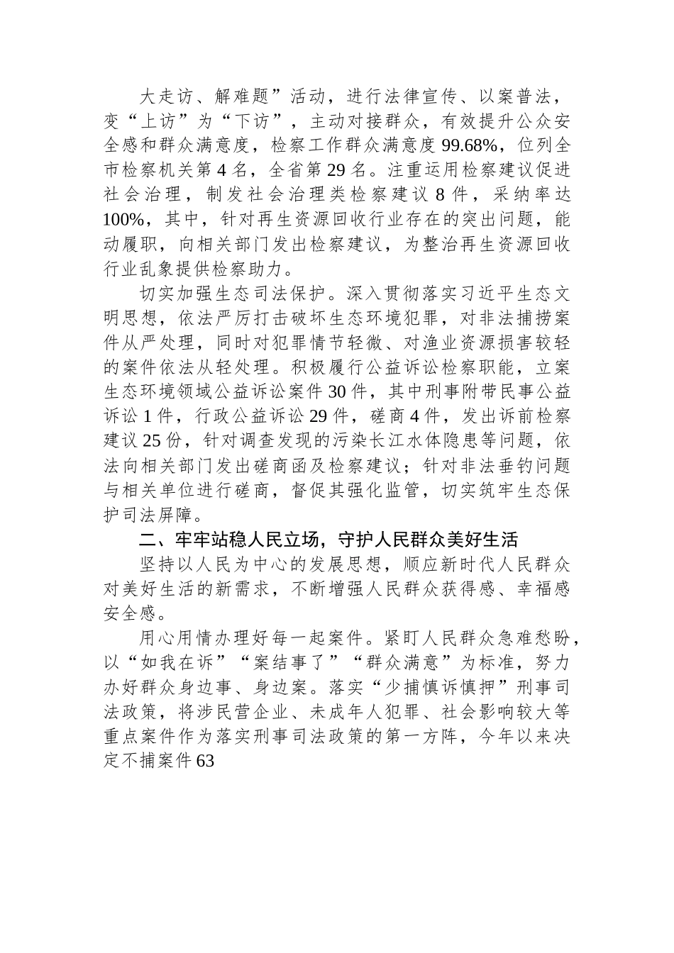 彭泽县人民检察院工作报告.docx_第3页