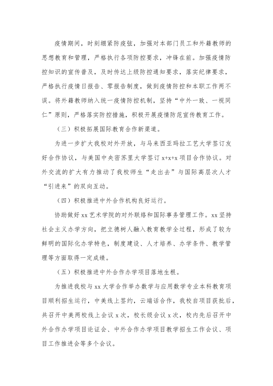 国际合作与交流中心副主任2022年述职报告.docx_第3页