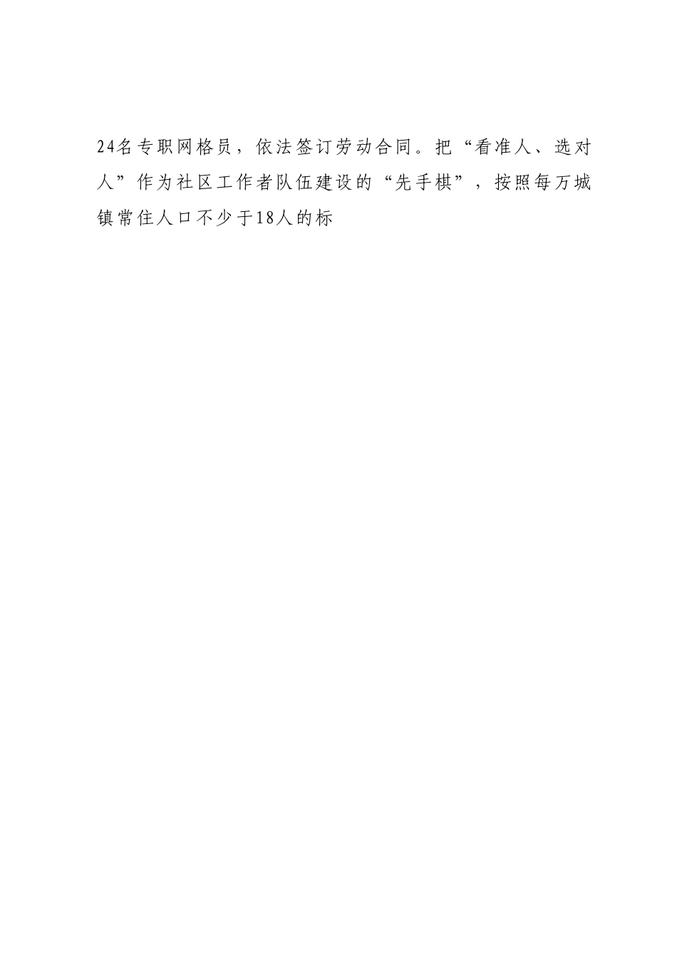 某区“五定五聚焦”激发社区工作者队伍工作报告.docx_第2页