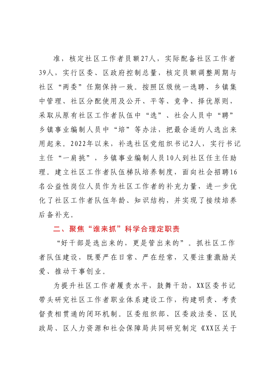 某区“五定五聚焦”激发社区工作者队伍工作报告.docx_第3页