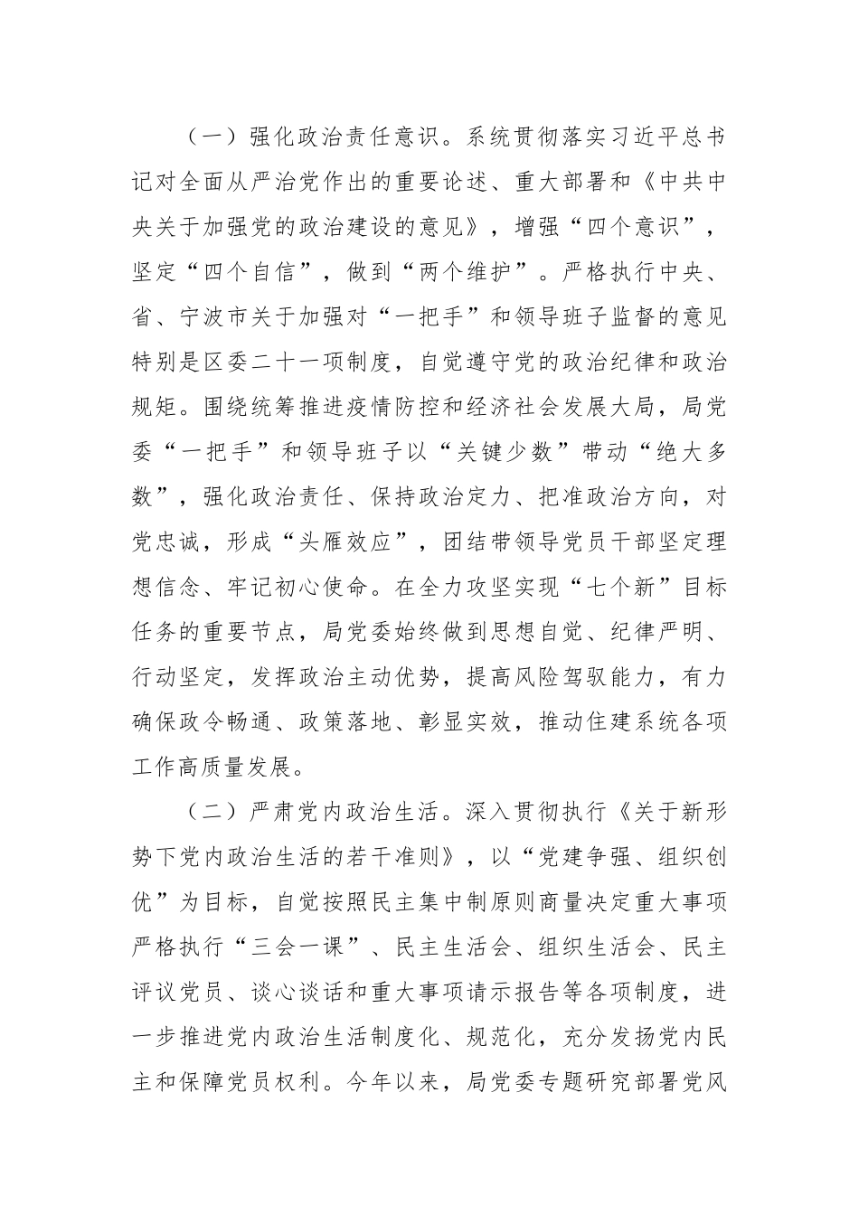 市奉化区住房和城乡建设局委员会关于202X年度政治生态建设情况报告.docx_第2页