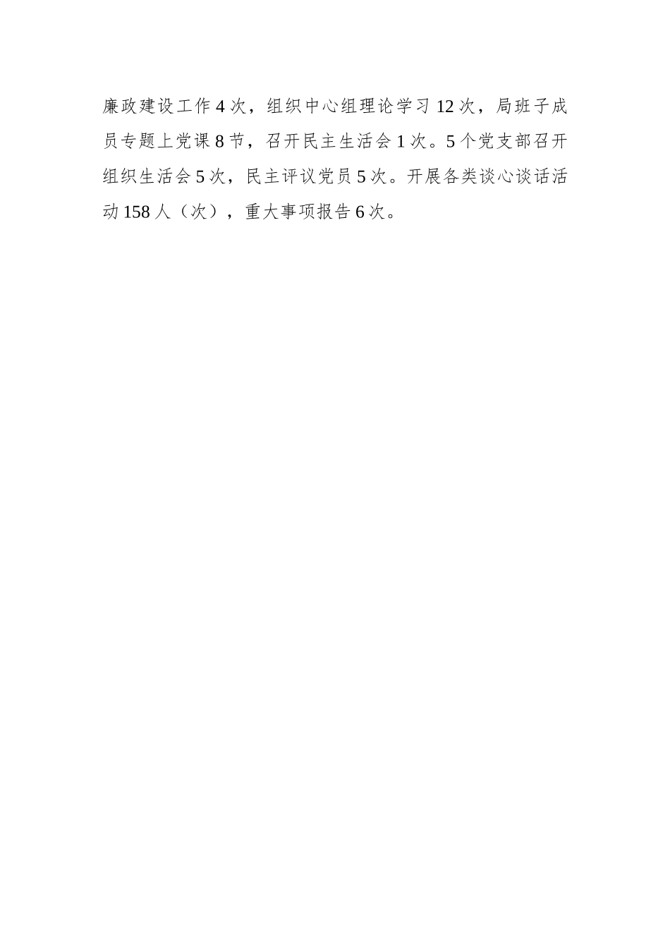市奉化区住房和城乡建设局委员会关于202X年度政治生态建设情况报告.docx_第3页