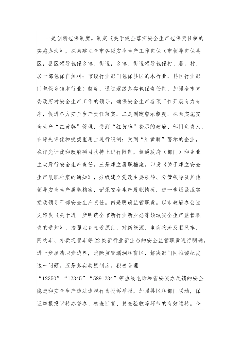 市上半年安全生产形势总结和第21个“安全生产月”活动安排.docx_第2页