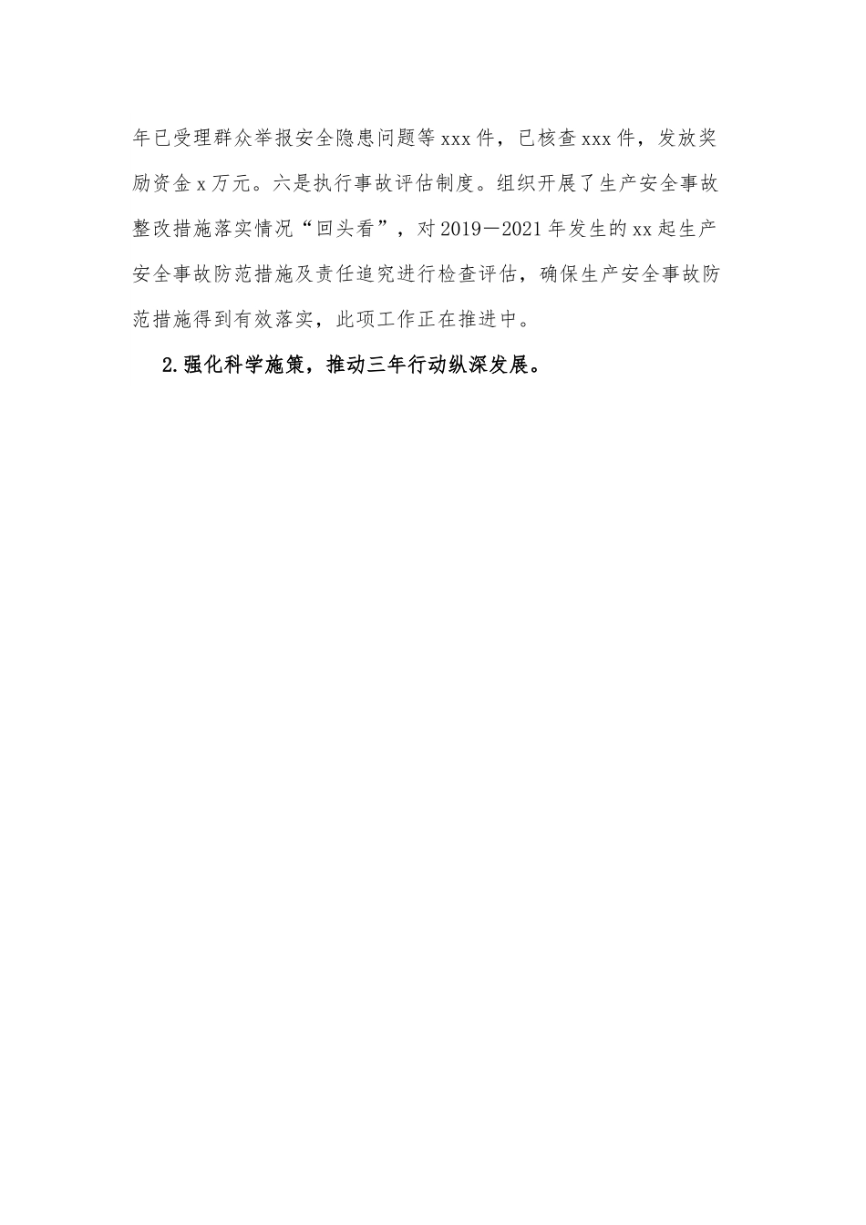 市上半年安全生产形势总结和第21个“安全生产月”活动安排.docx_第3页