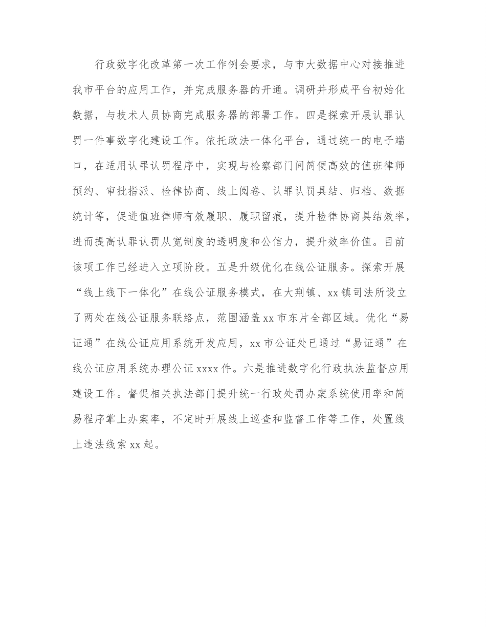 司法局2022年上半年工作总结和下半年工作思路（市级）.docx_第2页