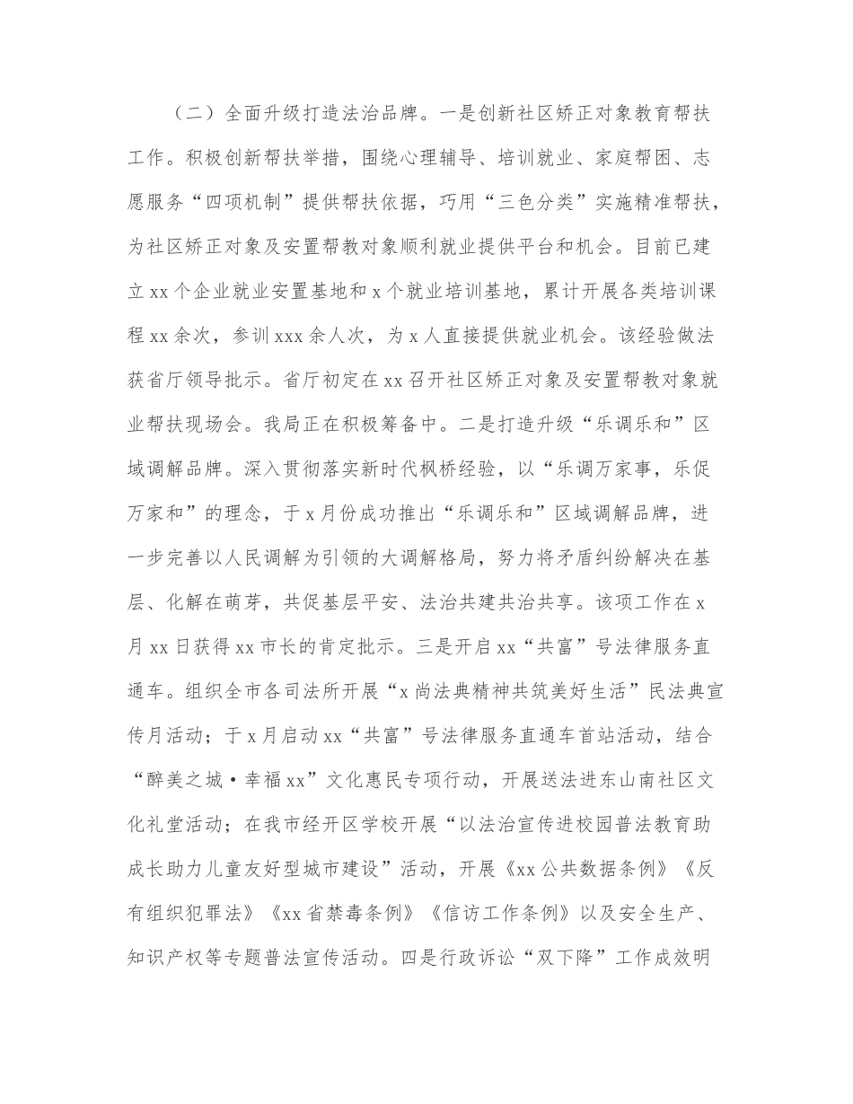 司法局2022年上半年工作总结和下半年工作思路（市级）.docx_第3页