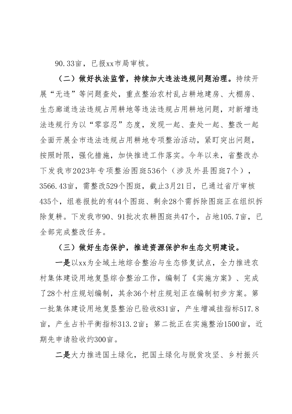 市自然资源和规划局2023年第一季度工作总结及第二季度工作谋划.docx_第2页