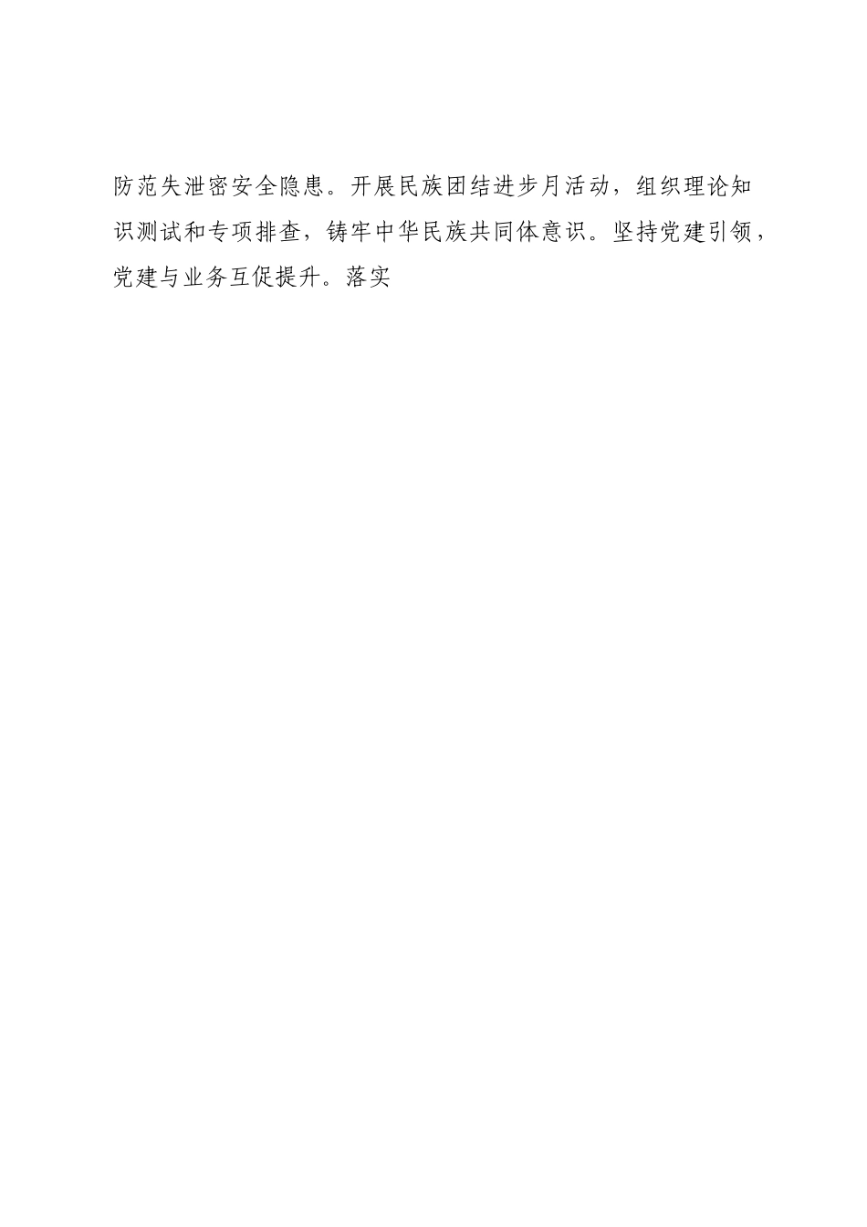 支部书记抓党建述职报告（二）.doc_第2页