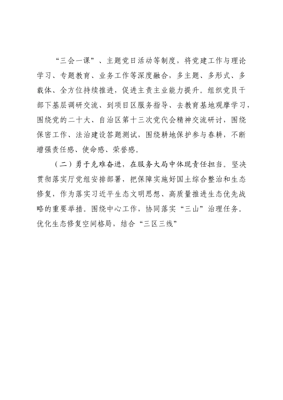 支部书记抓党建述职报告（二）.doc_第3页