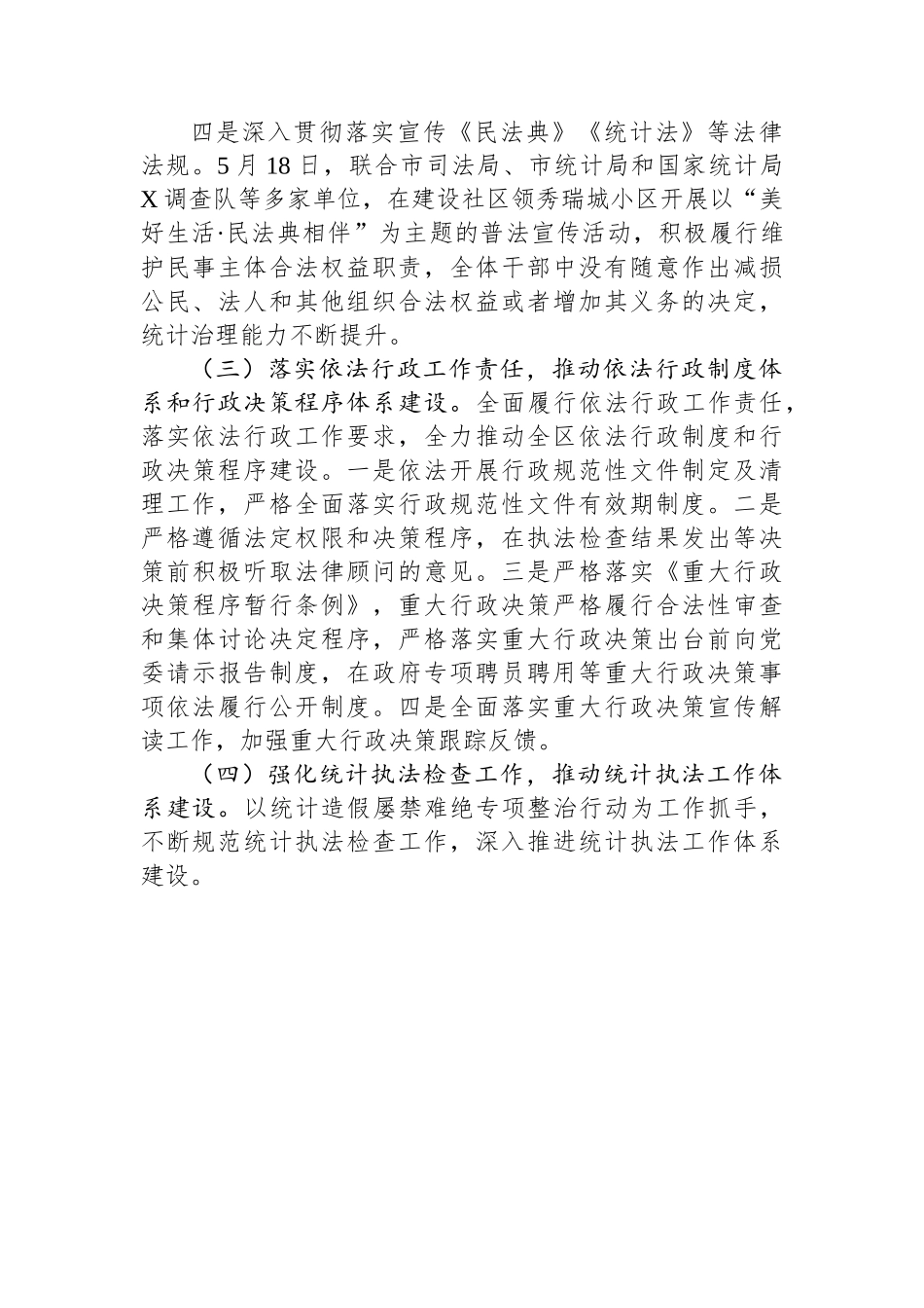 某区统计局2023年法治政府建设情况报告.docx_第3页