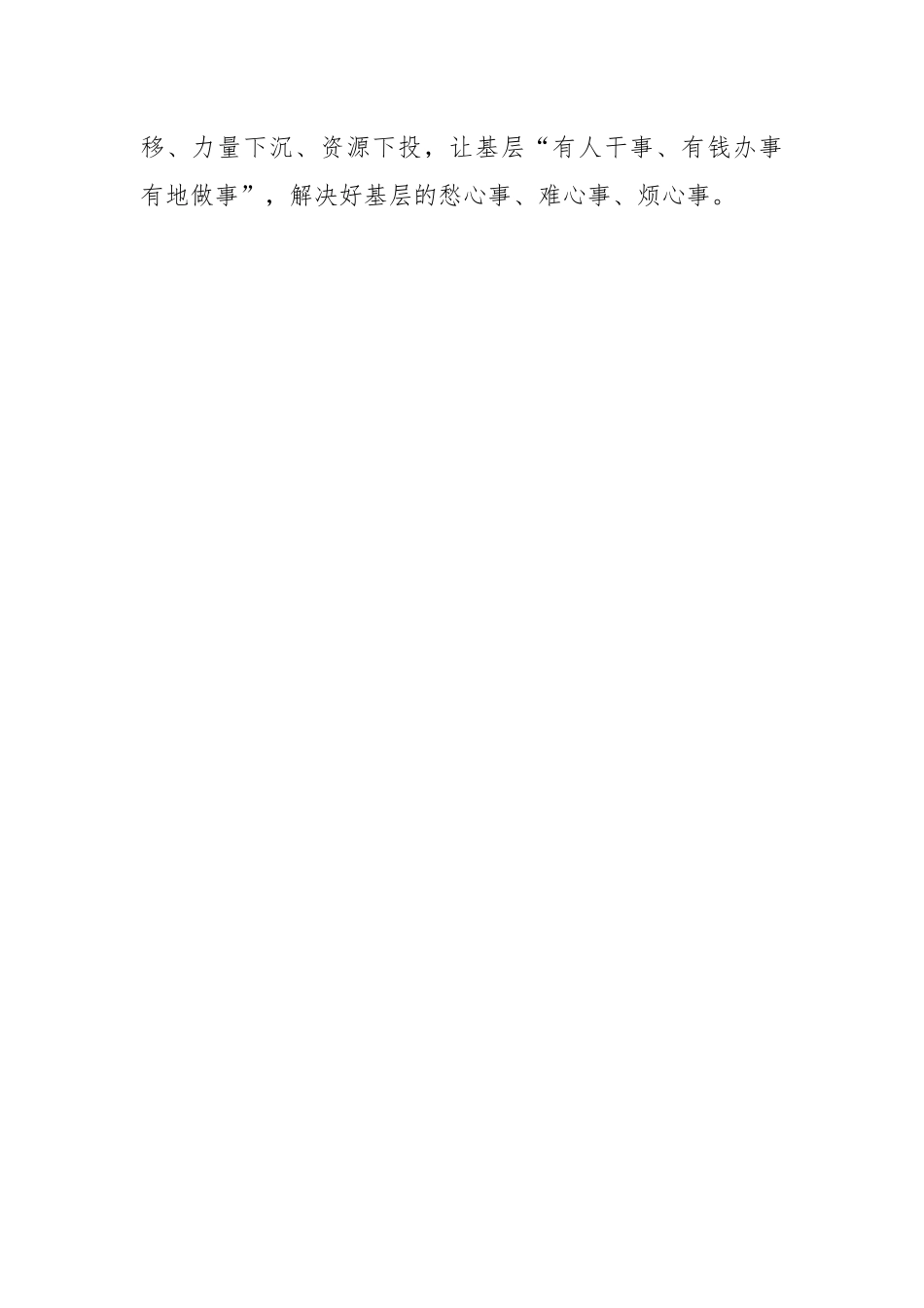 基层社会治理体系和治理能力提升工作情况报告.docx_第2页