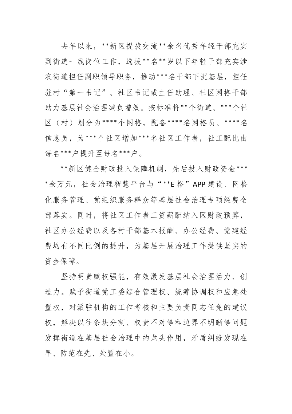 基层社会治理体系和治理能力提升工作情况报告.docx_第3页