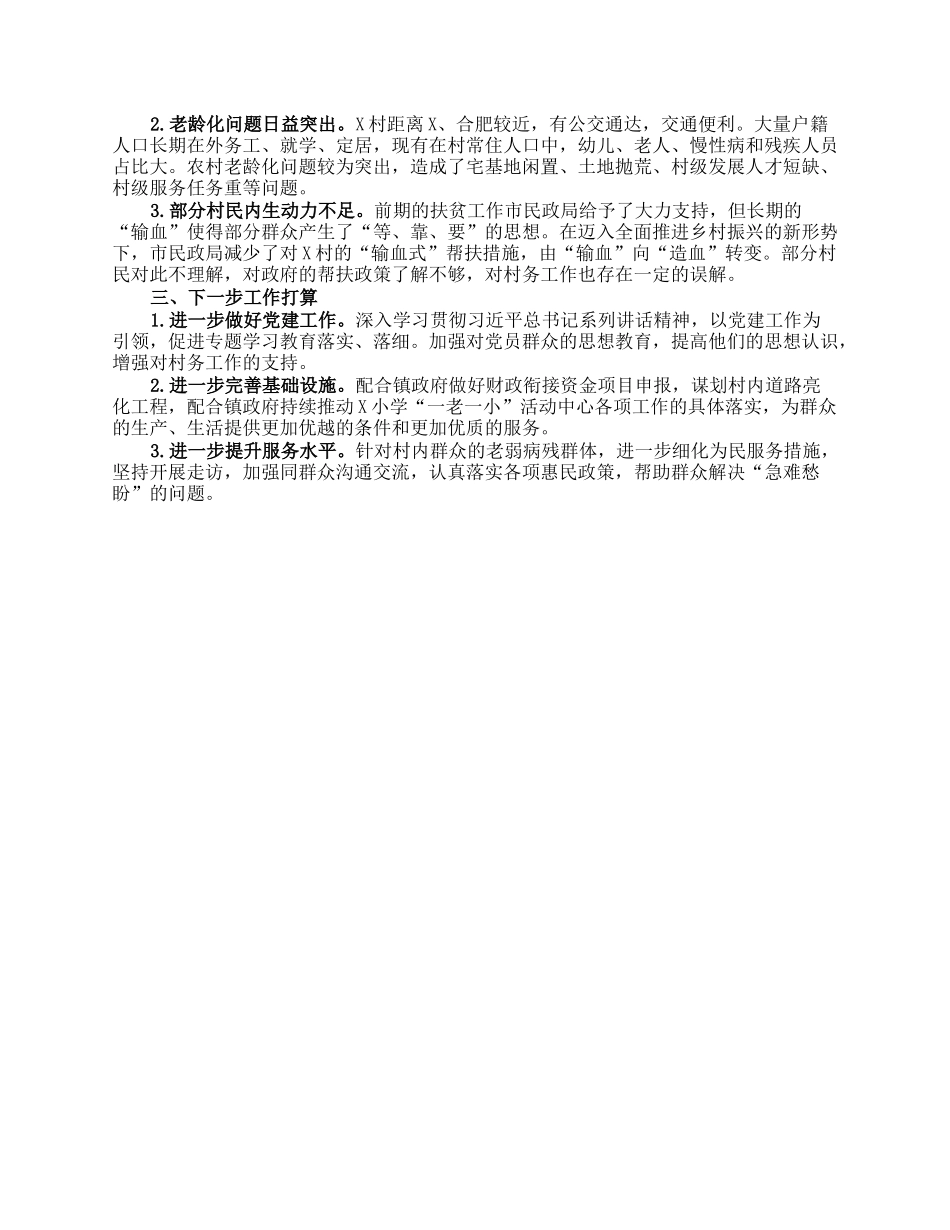 市民政局驻村工作队2023年上半年工作总结.docx_第2页