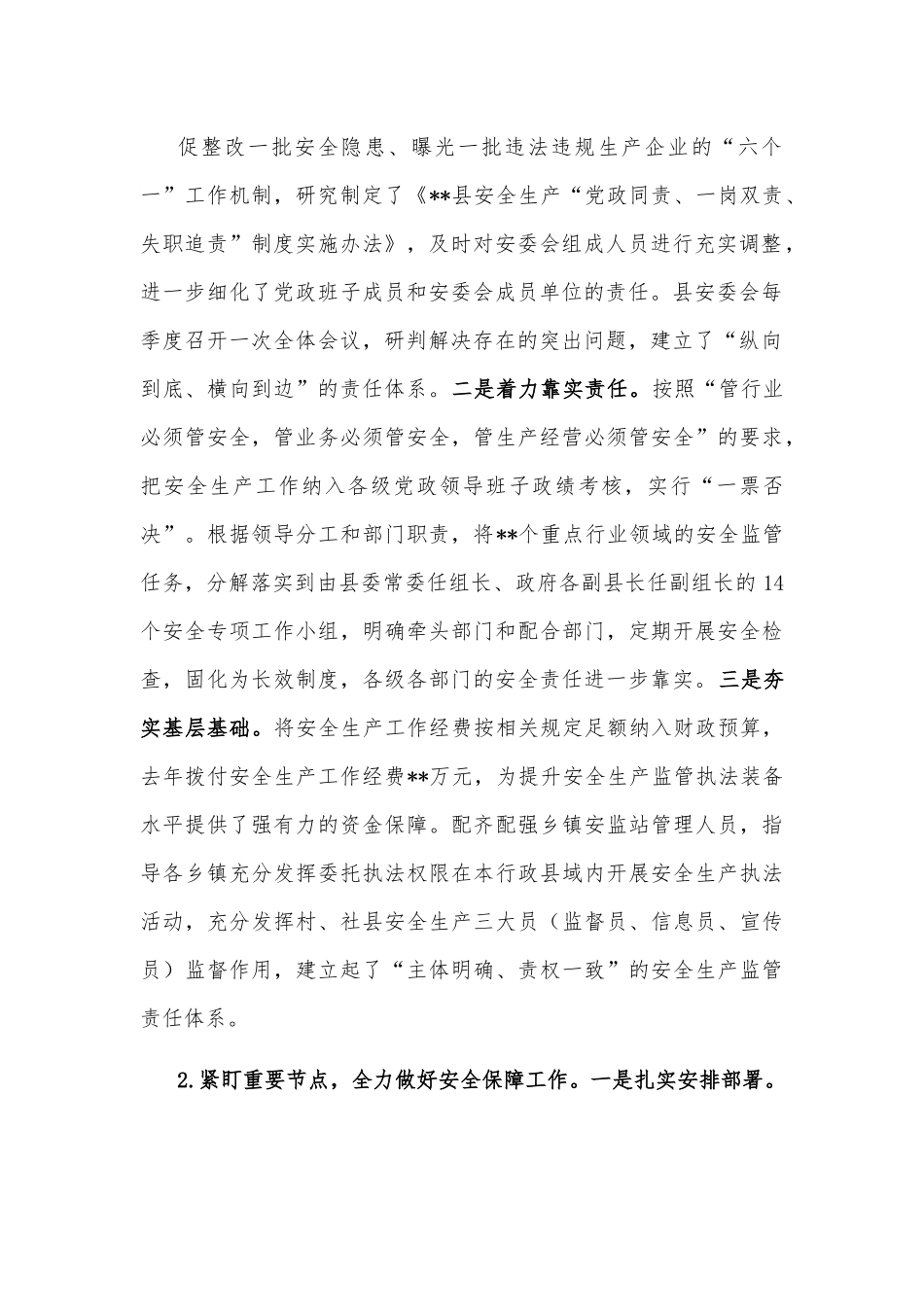某县安全生产工作汇报.docx_第3页