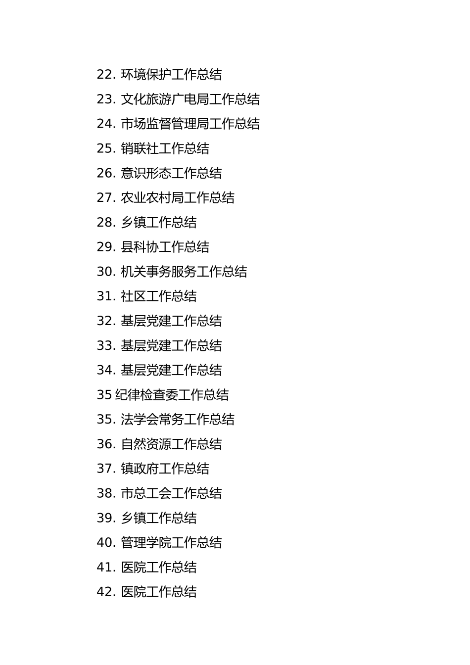各部门工作总结框架汇编（49篇）.docx_第3页