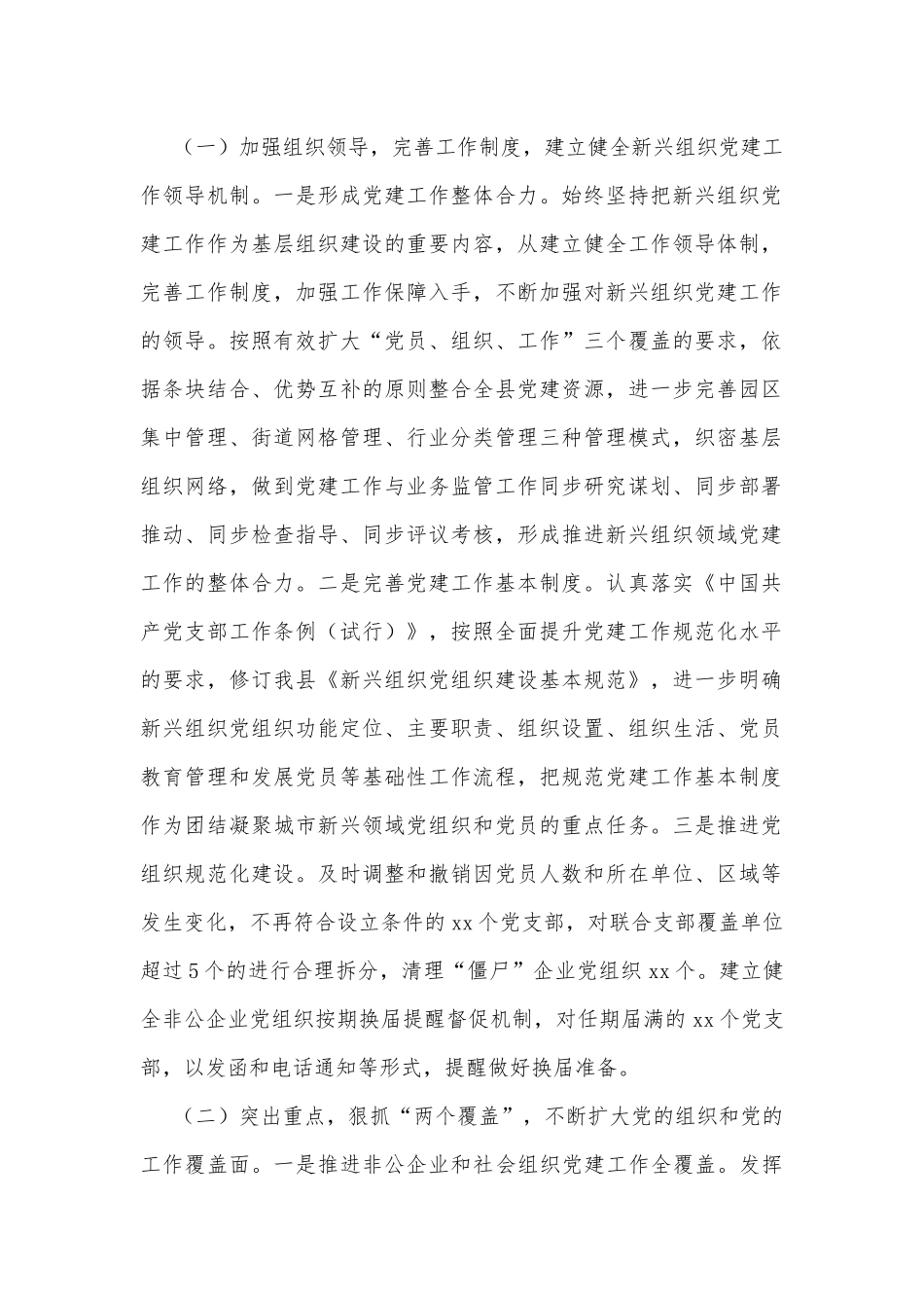 某县抓好新兴组织党建工作情况报告.docx_第2页