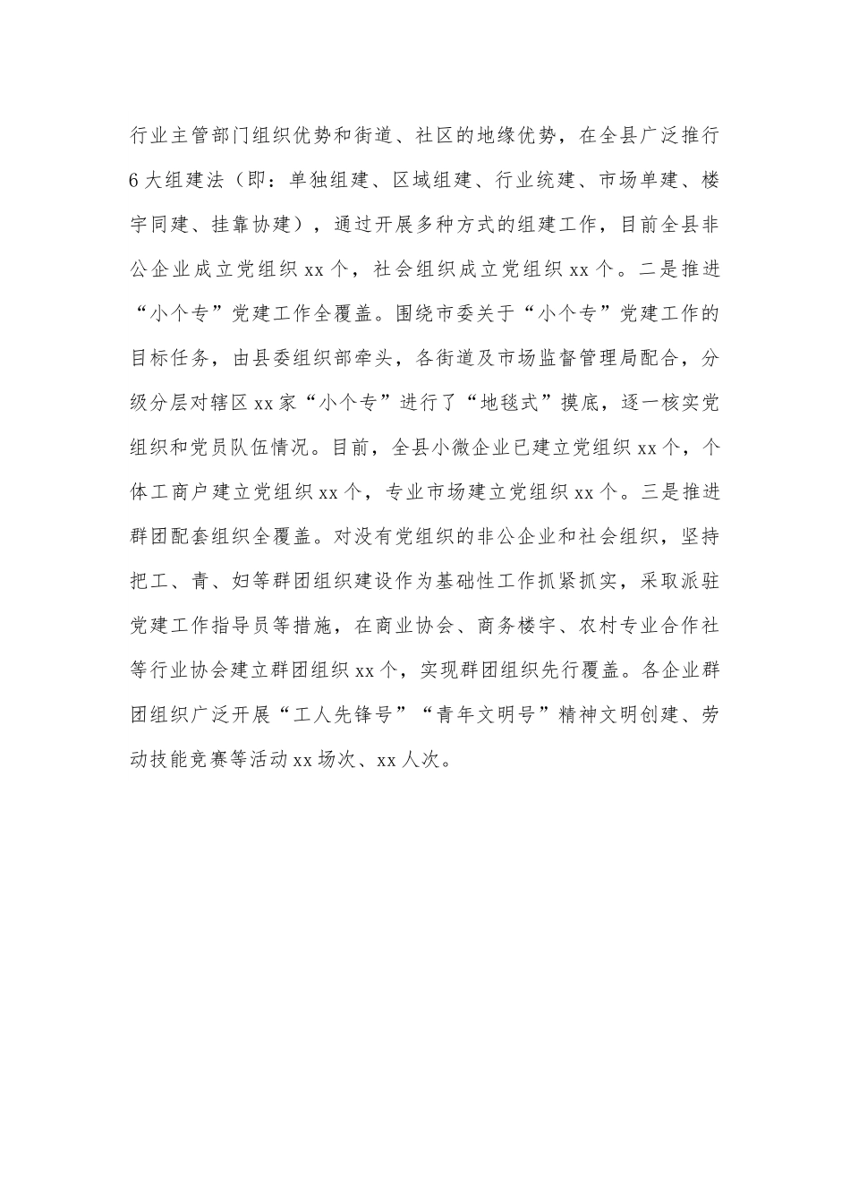 某县抓好新兴组织党建工作情况报告.docx_第3页