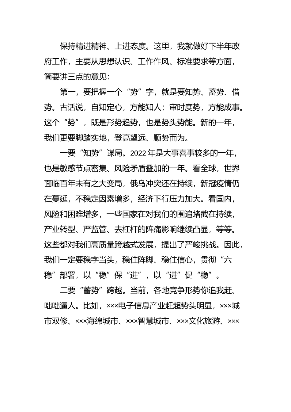 在2022年全市半年工作会上的讲话.docx_第3页